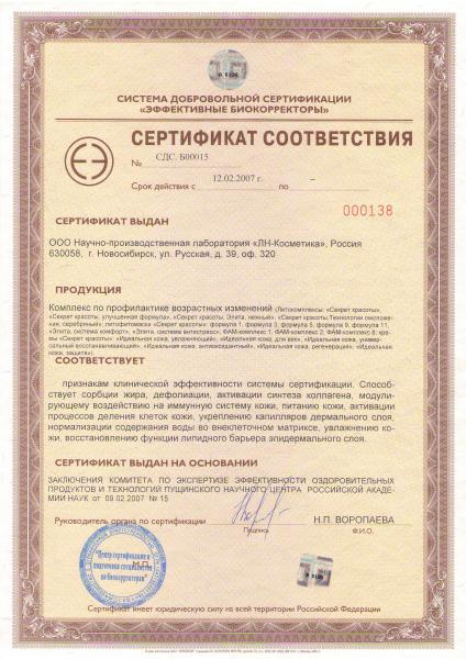 сертификат соответствия косметики